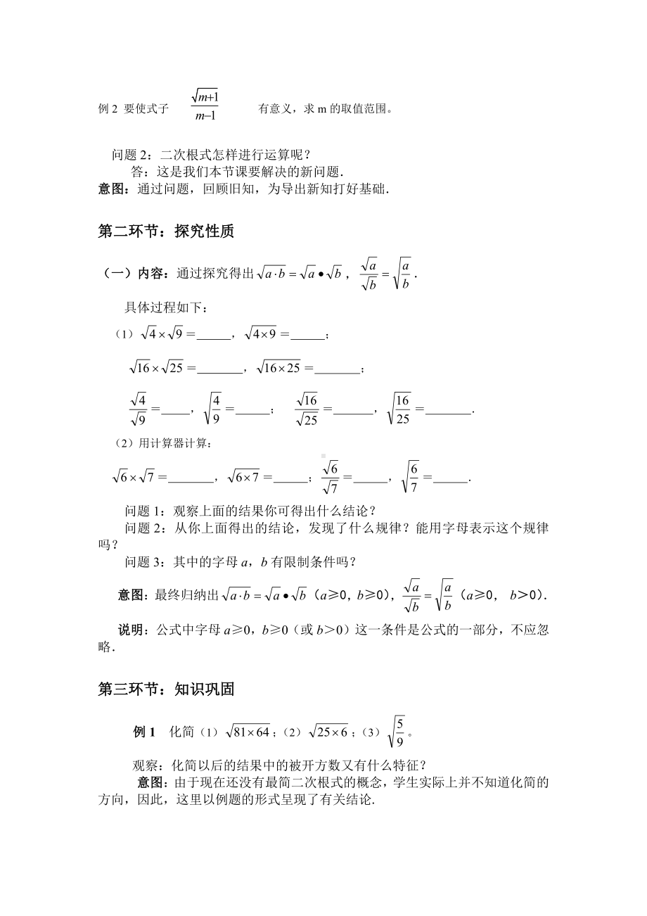 第二章 实数-7 二次根式-二次根式及性质-教案、教学设计-市级公开课-北师大版八年级上册数学(配套课件编号：65a20).doc_第2页