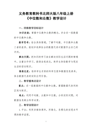 第六章 数据的分析-2 中位数与众数-教案、教学设计-市级公开课-北师大版八年级上册数学(配套课件编号：16cfe).doc