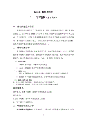 第六章 数据的分析-1 平均数-算术平均数与加权平均数-教案、教学设计-省级公开课-北师大版八年级上册数学(配套课件编号：f4f6f).doc