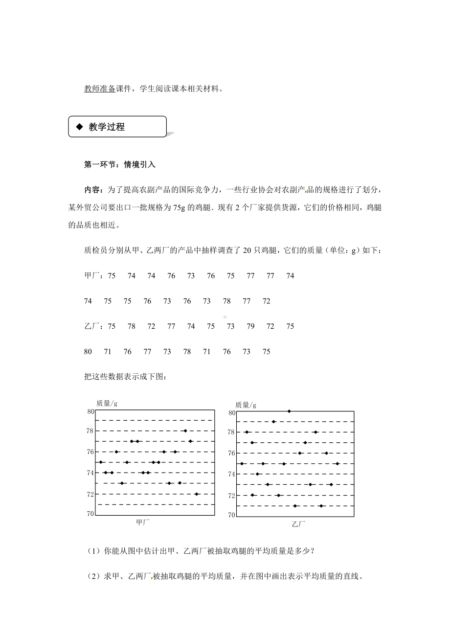 第六章 数据的分析-4 数据的离散程度-利用平均数、中位数、众数、方差等解决问题-教案、教学设计-市级公开课-北师大版八年级上册数学(配套课件编号：c00cd).docx_第2页