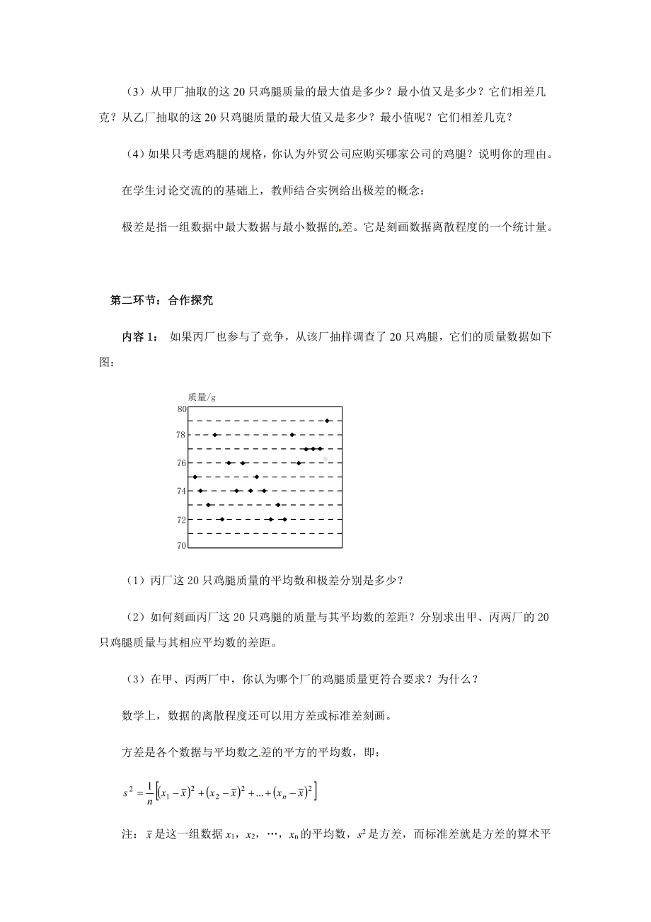 第六章 数据的分析-4 数据的离散程度-利用平均数、中位数、众数、方差等解决问题-教案、教学设计-市级公开课-北师大版八年级上册数学(配套课件编号：c00cd).docx_第3页