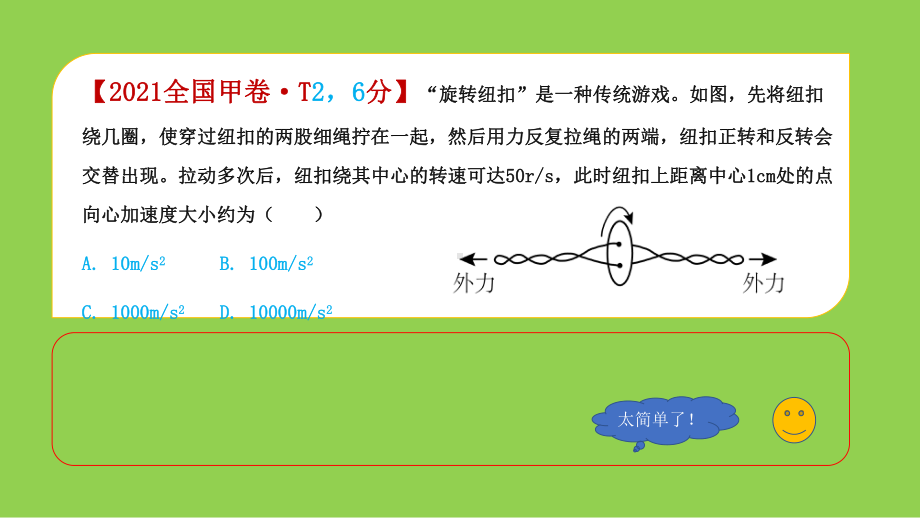 2021年高考全国甲卷物理试题分析.pptx_第3页