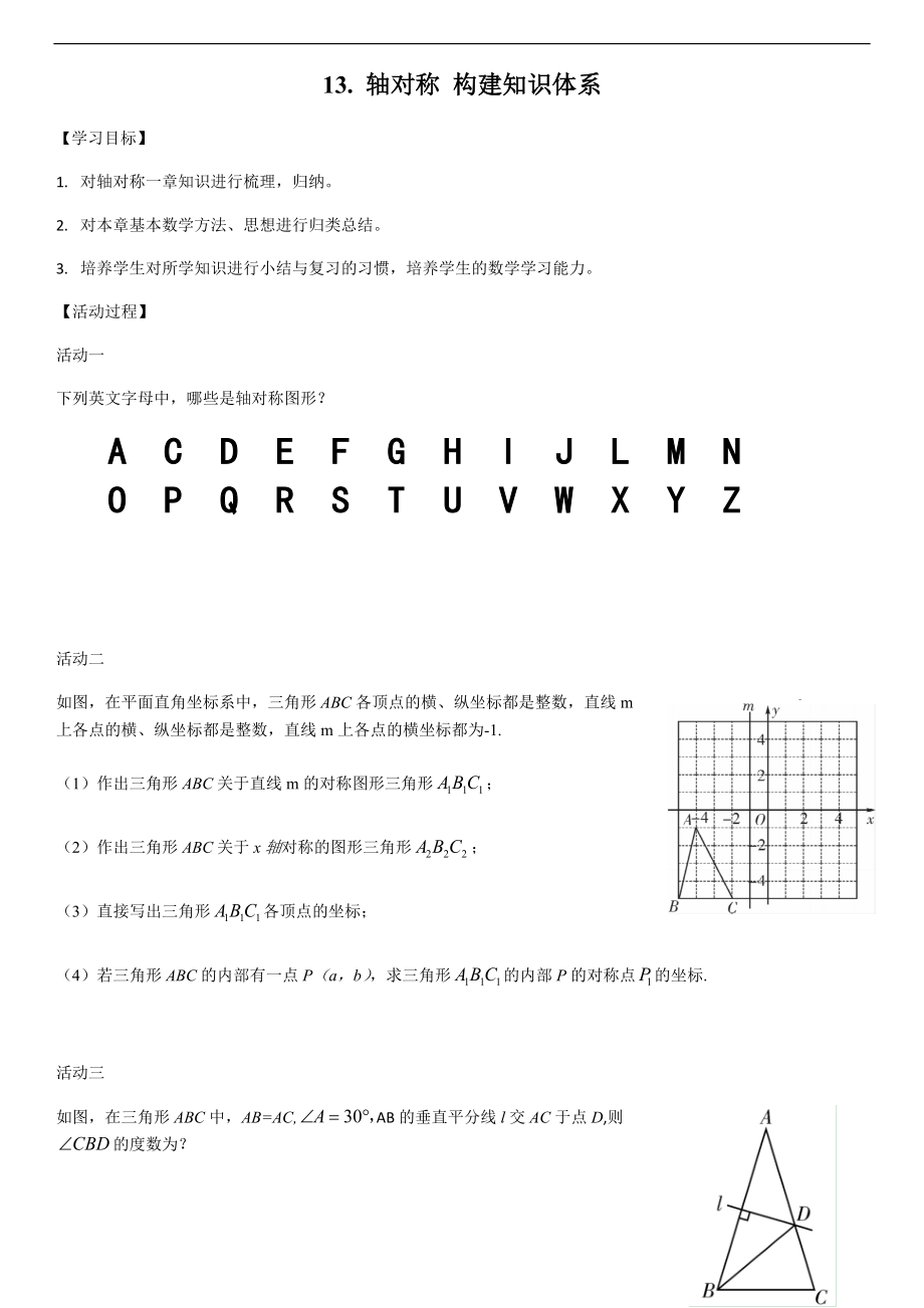 第三章 位置与坐标-复习题-ppt课件-(含教案)-市级公开课-北师大版八年级上册数学(编号：40026).zip