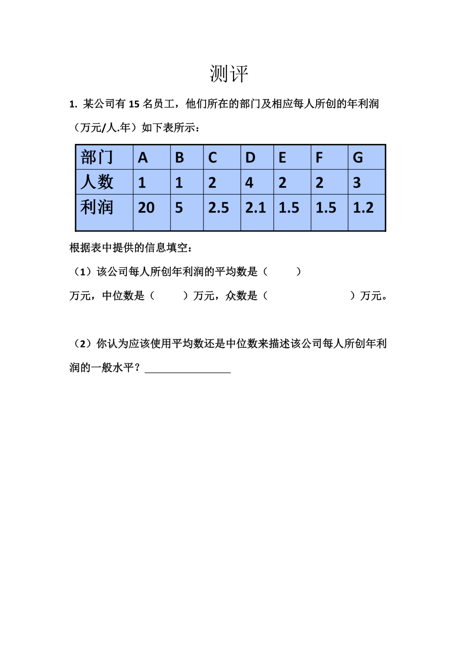 第六章 数据的分析-2 中位数与众数-ppt课件-(含教案+音频+素材)-市级公开课-北师大版八年级上册数学(编号：b4159).zip