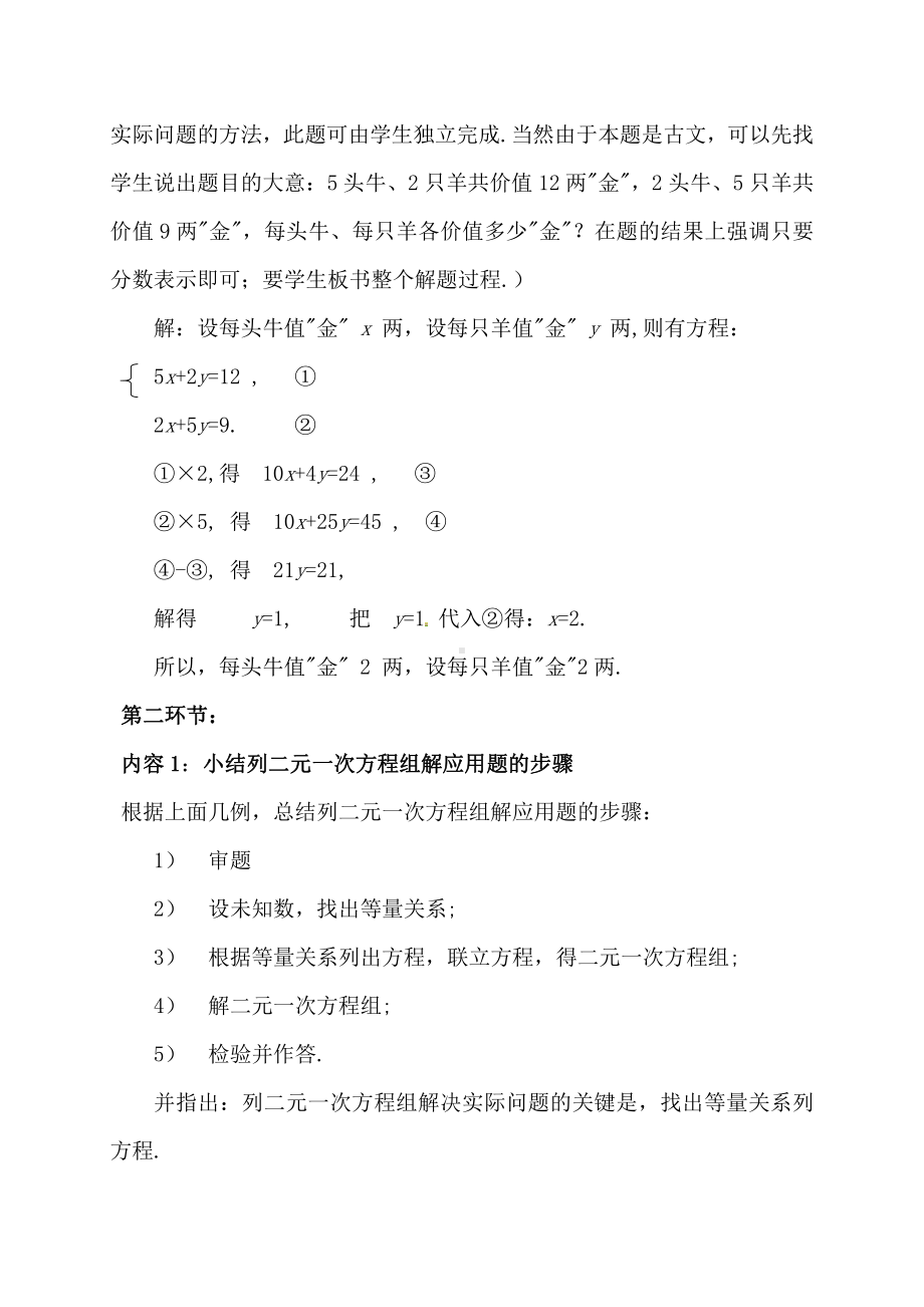 第五章 二元一次方程组-3 应用二元一次方程组—鸡兔同笼-教案、教学设计-市级公开课-北师大版八年级上册数学(配套课件编号：75790).doc_第3页