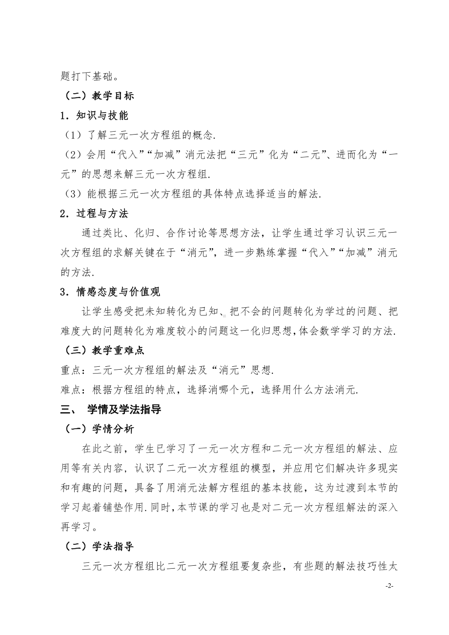 第五章 二元一次方程组- 8 三元一次方程组-教案、教学设计-省级公开课-北师大版八年级上册数学(配套课件编号：f02eb).doc_第2页