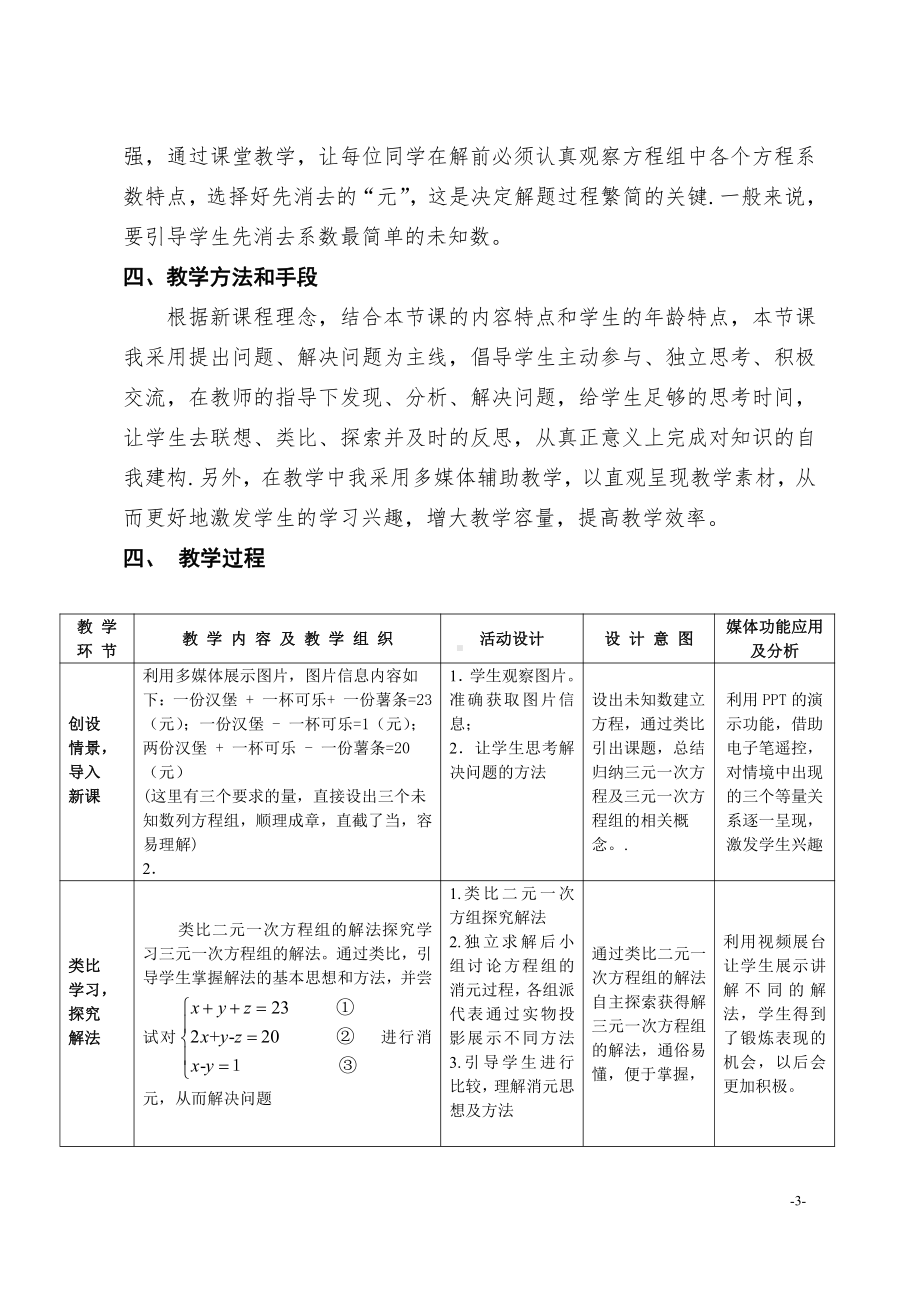 第五章 二元一次方程组- 8 三元一次方程组-教案、教学设计-省级公开课-北师大版八年级上册数学(配套课件编号：f02eb).doc_第3页