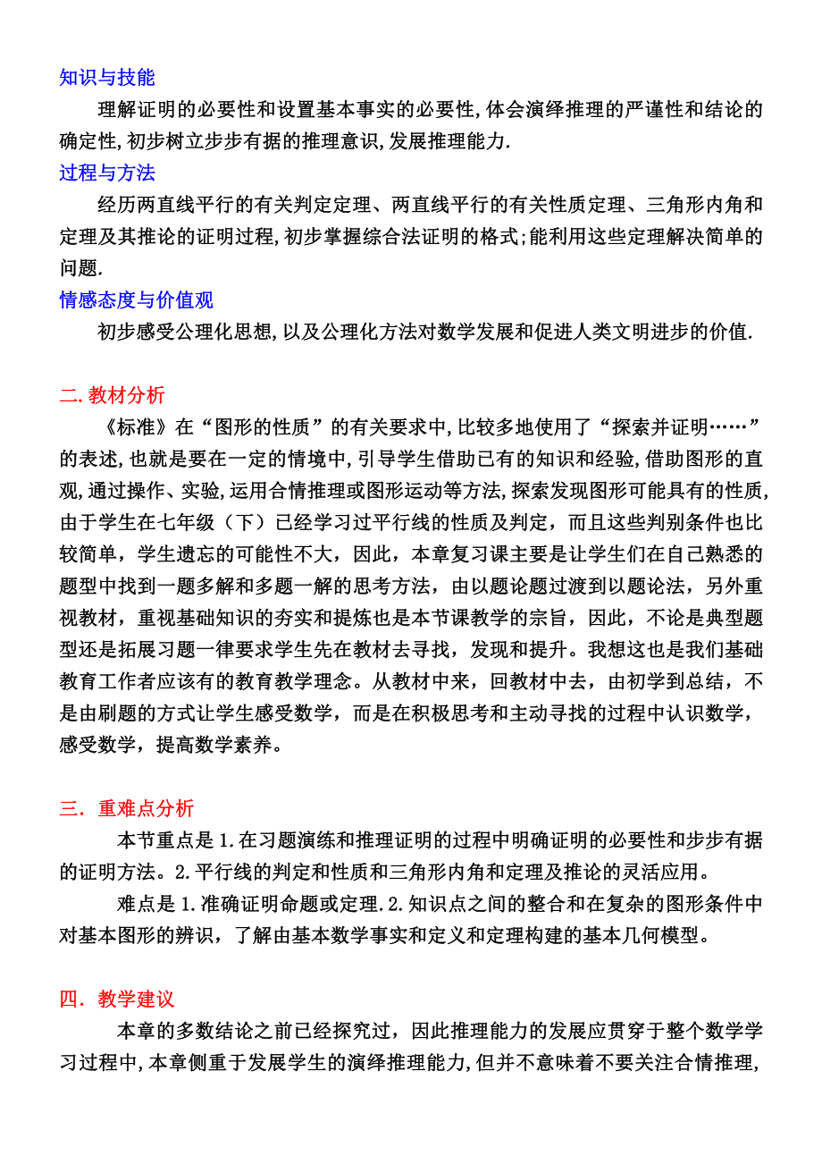 第七章 平行线的证明-复习题-教案、教学设计-市级公开课-北师大版八年级上册数学(配套课件编号：b0656).doc_第2页