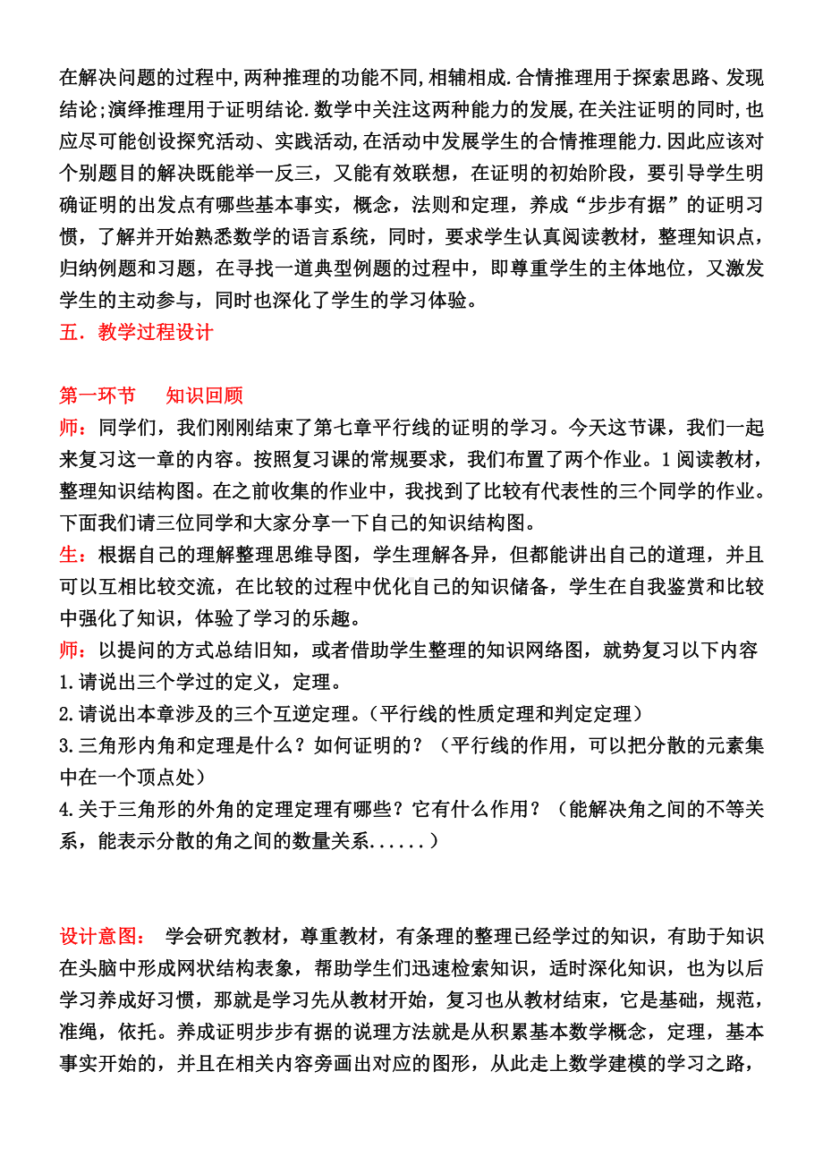 第七章 平行线的证明-复习题-教案、教学设计-市级公开课-北师大版八年级上册数学(配套课件编号：b0656).doc_第3页