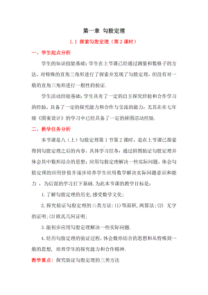 第一章 勾股定理-1 探索勾股定理-勾股定理的图形验证-教案、教学设计-部级公开课-北师大版八年级上册数学(配套课件编号：6432c).doc