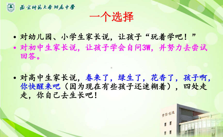 如何学好高中数学军（共87张PPT）.ppt_第3页