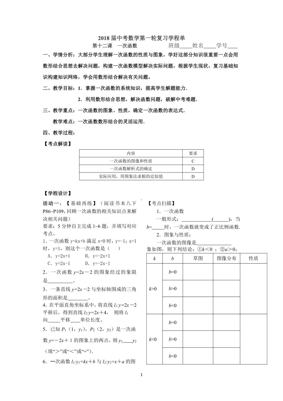 第四章 一次函数-复习题-教案、教学设计-市级公开课-北师大版八年级上册数学(配套课件编号：a075e).doc_第1页