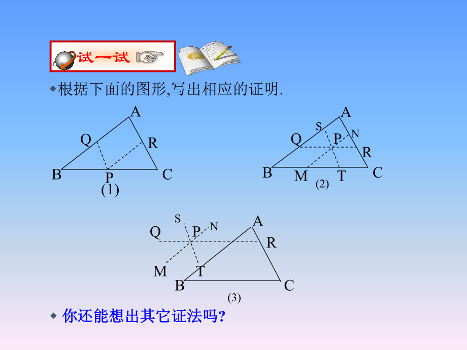 第七章平行線的證明5三角形內角和定理三角形內角和定理的證明ppt課件