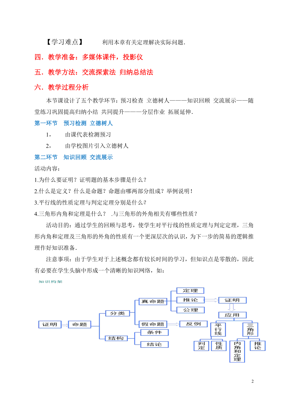 第七章 平行线的证明-回顾与思考-教案、教学设计-市级公开课-北师大版八年级上册数学(配套课件编号：20038).doc_第2页