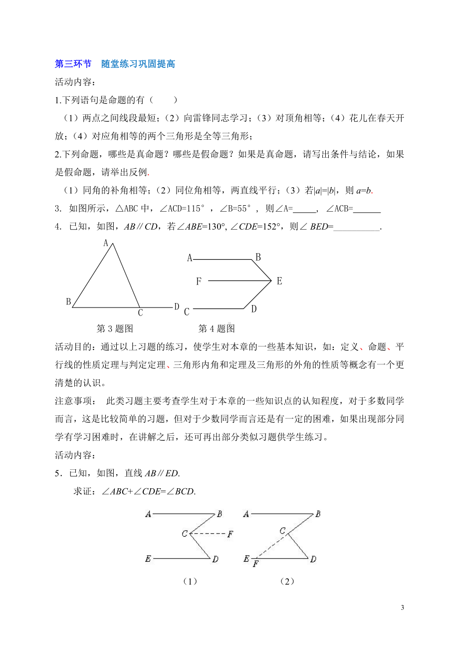 第七章 平行线的证明-回顾与思考-教案、教学设计-市级公开课-北师大版八年级上册数学(配套课件编号：20038).doc_第3页