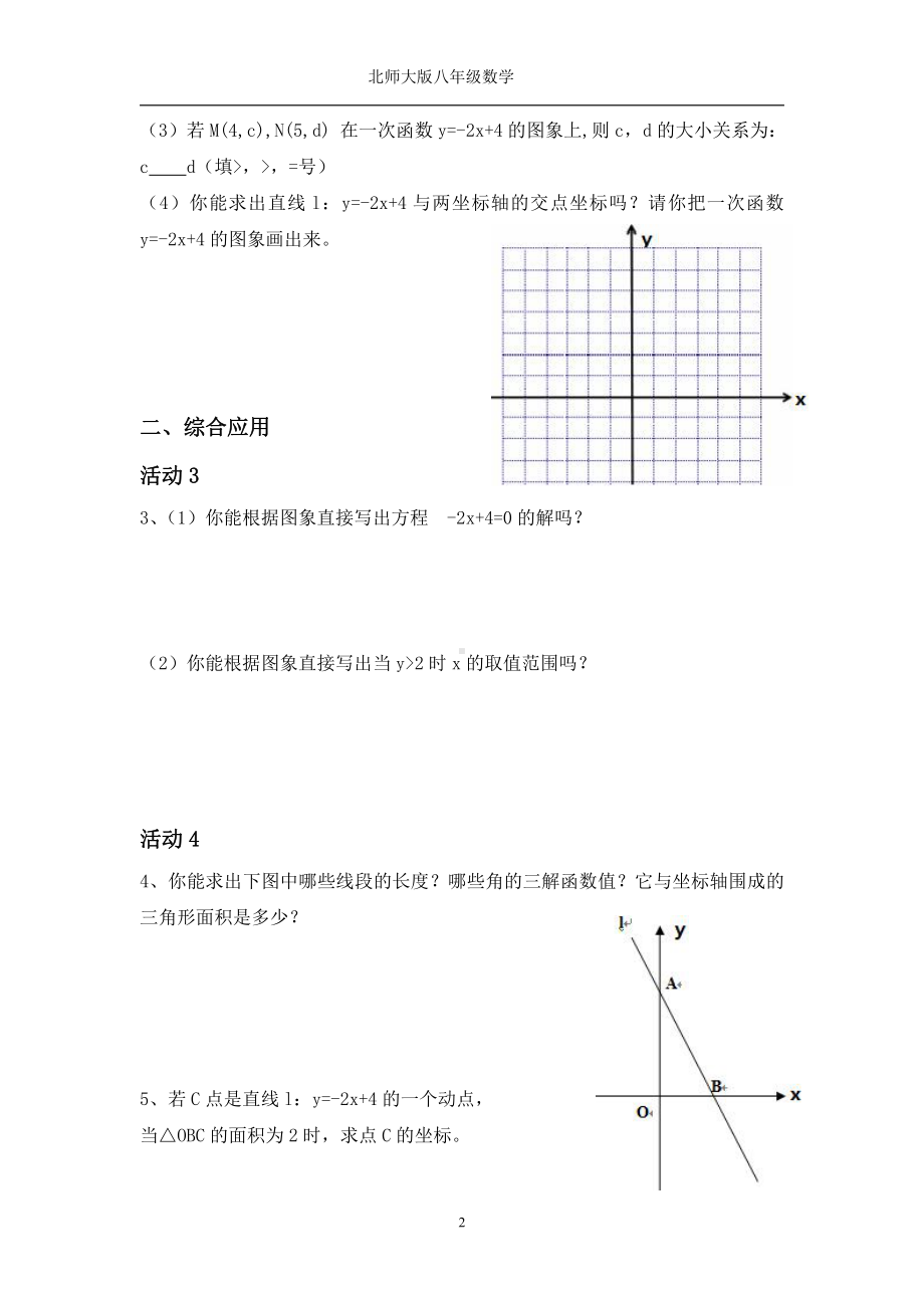 第四章 一次函数-回顾与思考-教案、教学设计-市级公开课-北师大版八年级上册数学(配套课件编号：b15c1).doc_第2页