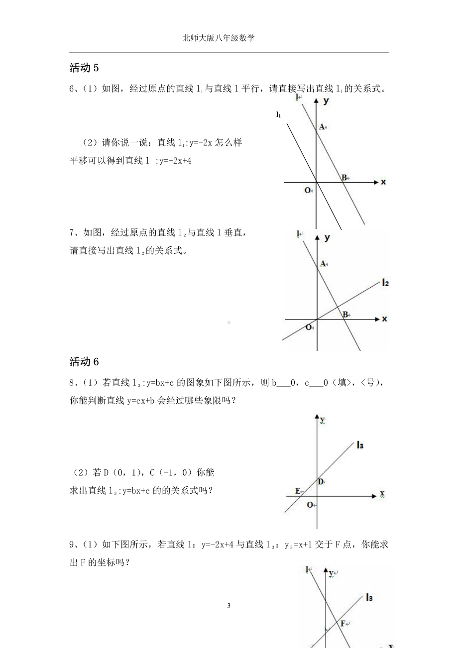 第四章 一次函数-回顾与思考-教案、教学设计-市级公开课-北师大版八年级上册数学(配套课件编号：b15c1).doc_第3页