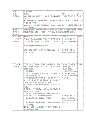 第七章 平行线的证明-2 定义与命题-认识定义与命题-教案、教学设计-部级公开课-北师大版八年级上册数学(配套课件编号：9011a).doc