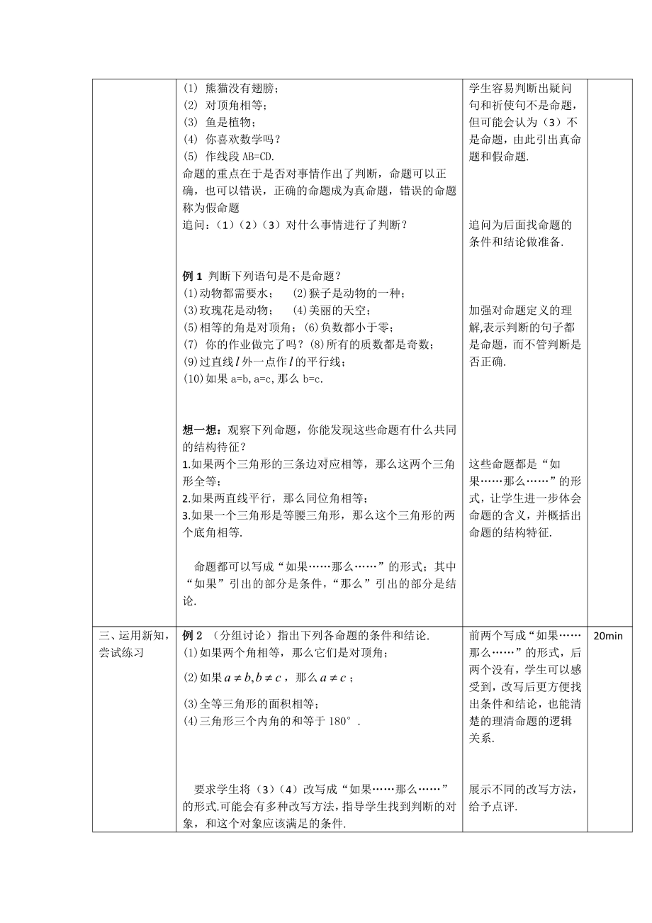 第七章 平行线的证明-2 定义与命题-认识定义与命题-教案、教学设计-部级公开课-北师大版八年级上册数学(配套课件编号：9011a).doc_第2页