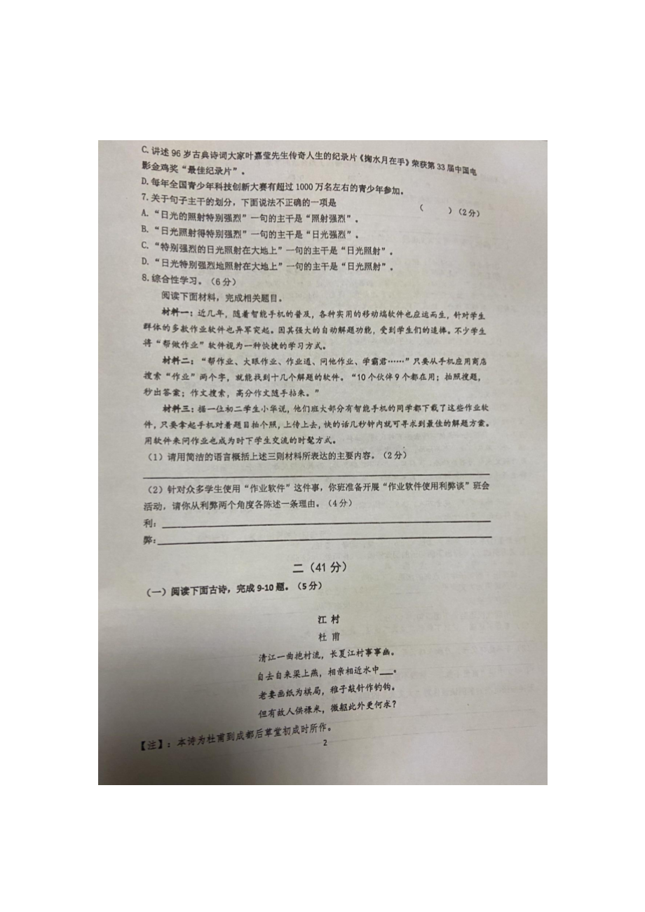 2020-2021南京金陵汇文八年级上学期语文12月份试卷及答案.pdf_第2页