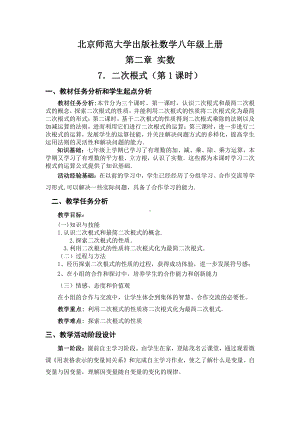 第二章 实数-7 二次根式-二次根式及性质-教案、教学设计-部级公开课-北师大版八年级上册数学(配套课件编号：238a3).doc