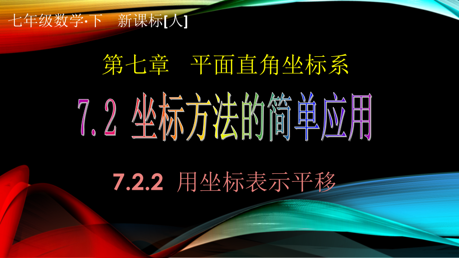 第三章 位置与坐标-2 平面直角坐标系-平面直角坐标系中特殊点的横、纵坐标关系-ppt课件-(含教案)-省级公开课-北师大版八年级上册数学(编号：408b9).zip