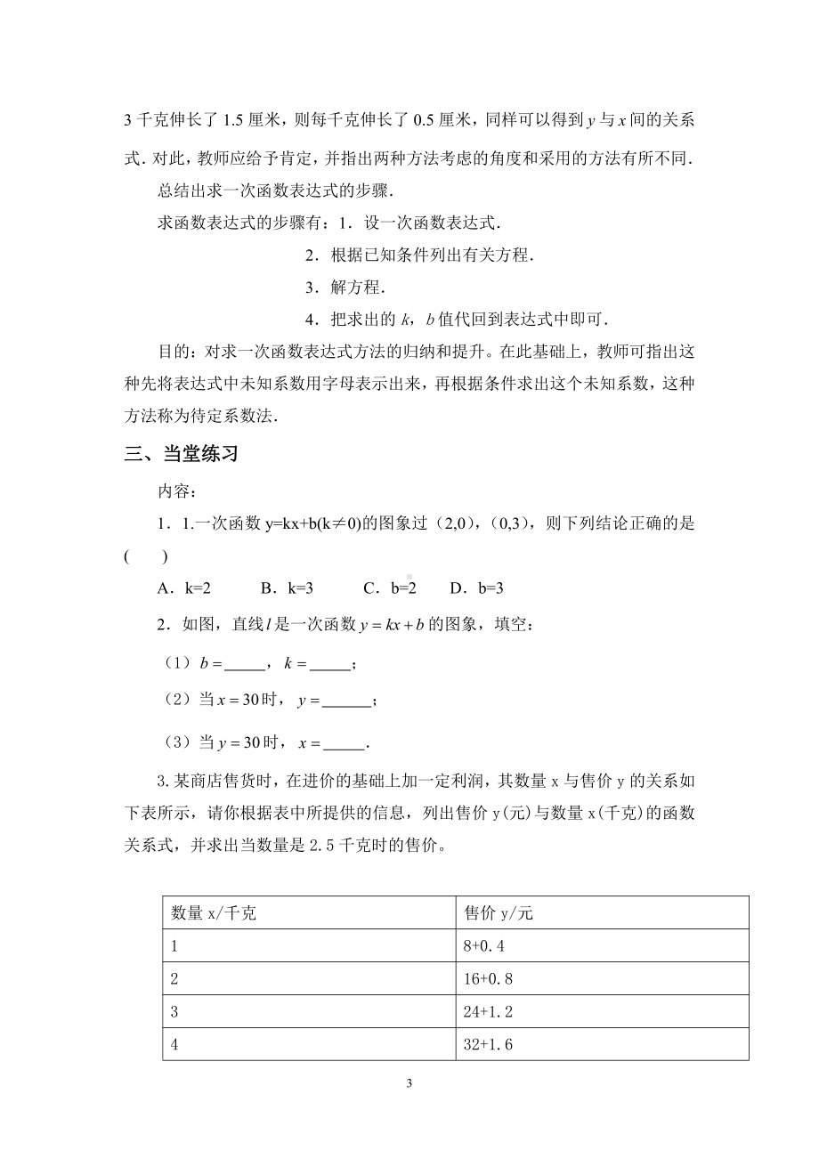 第四章 一次函数-4 一次函数的应用-根据一次函数的图象确定解析式-教案、教学设计-市级公开课-北师大版八年级上册数学(配套课件编号：c0002).doc_第3页