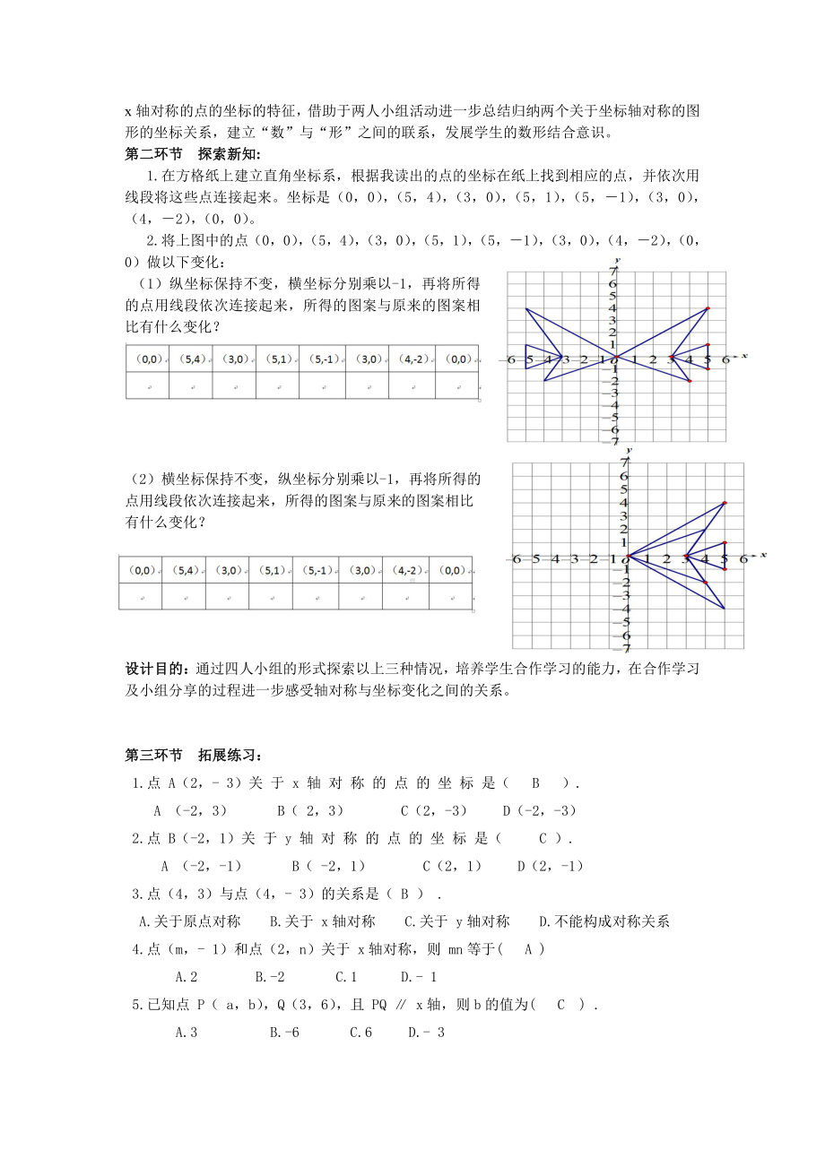 第三章 位置与坐标-3 轴对称与坐标变化-教案、教学设计-部级公开课-北师大版八年级上册数学(配套课件编号：11141).docx_第2页