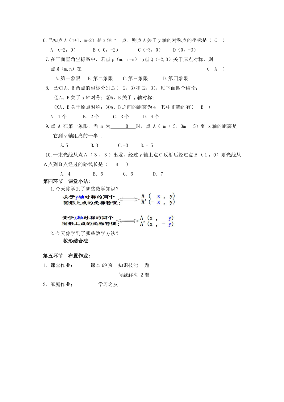 第三章 位置与坐标-3 轴对称与坐标变化-教案、教学设计-部级公开课-北师大版八年级上册数学(配套课件编号：11141).docx_第3页