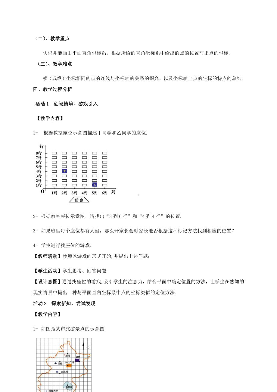 第三章 位置与坐标-2 平面直角坐标系-平面直角坐标系中特殊点的横、纵坐标关系-教案、教学设计-部级公开课-北师大版八年级上册数学(配套课件编号：80383).docx_第2页