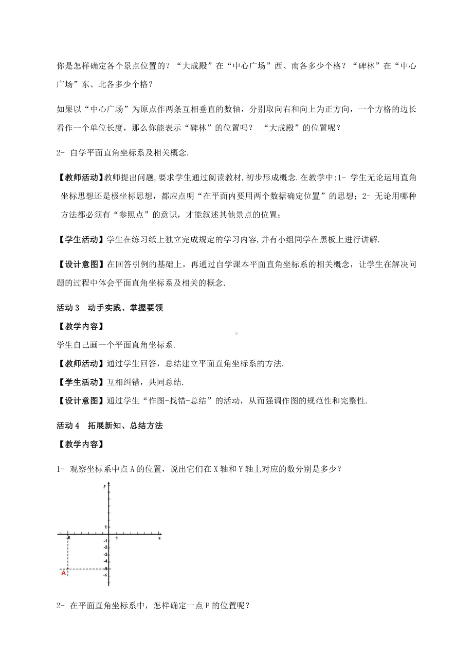 第三章 位置与坐标-2 平面直角坐标系-平面直角坐标系中特殊点的横、纵坐标关系-教案、教学设计-部级公开课-北师大版八年级上册数学(配套课件编号：80383).docx_第3页