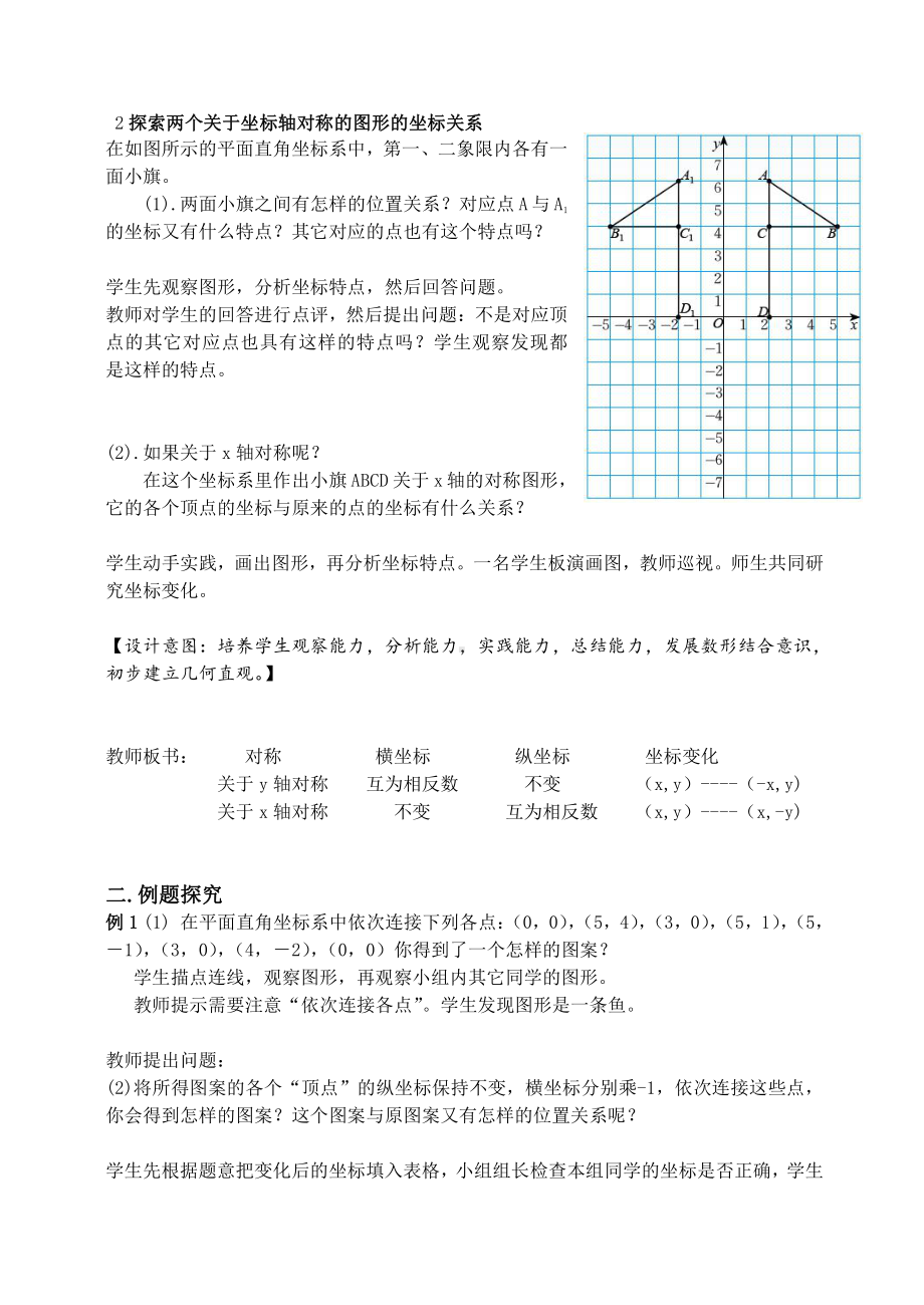 第三章 位置与坐标-3 轴对称与坐标变化-教案、教学设计-市级公开课-北师大版八年级上册数学(配套课件编号：c19f3).doc_第3页