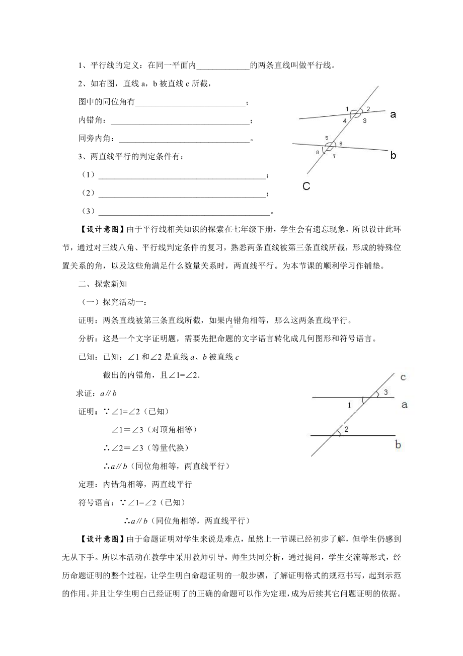 第七章 平行线的证明-3 平行线的判定-教案、教学设计-部级公开课-北师大版八年级上册数学(配套课件编号：e1afe).doc_第2页