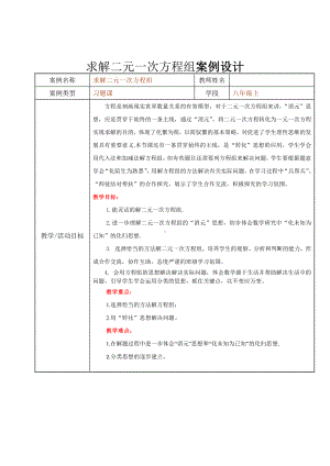 第五章 二元一次方程组-2 求解二元一次方程组-教案、教学设计-市级公开课-北师大版八年级上册数学(配套课件编号：10d7f).doc