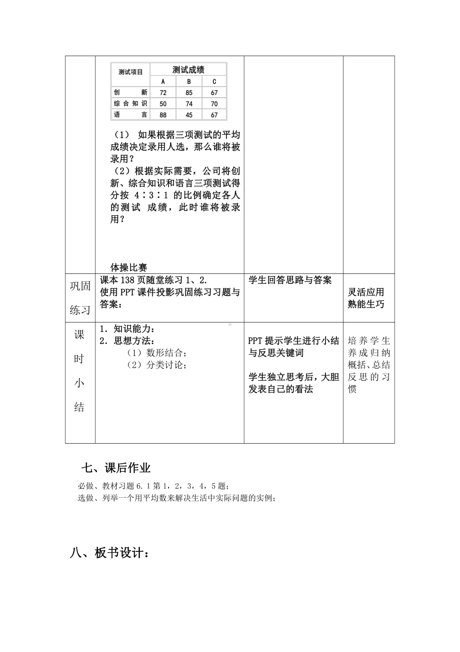 第六章 数据的分析-1 平均数-加权平均数的应用问题-教案、教学设计-市级公开课-北师大版八年级上册数学(配套课件编号：404e9).doc_第3页