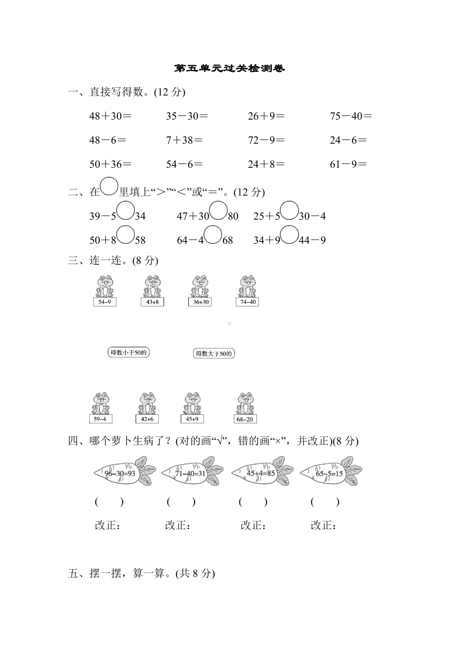 青岛版数学一年级下册-第五单元过关检测卷.doc_第1页