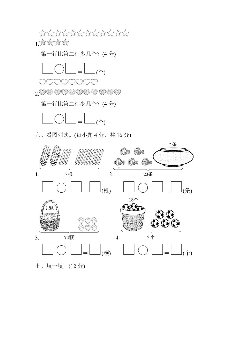 青岛版数学一年级下册-第五单元过关检测卷.doc_第2页