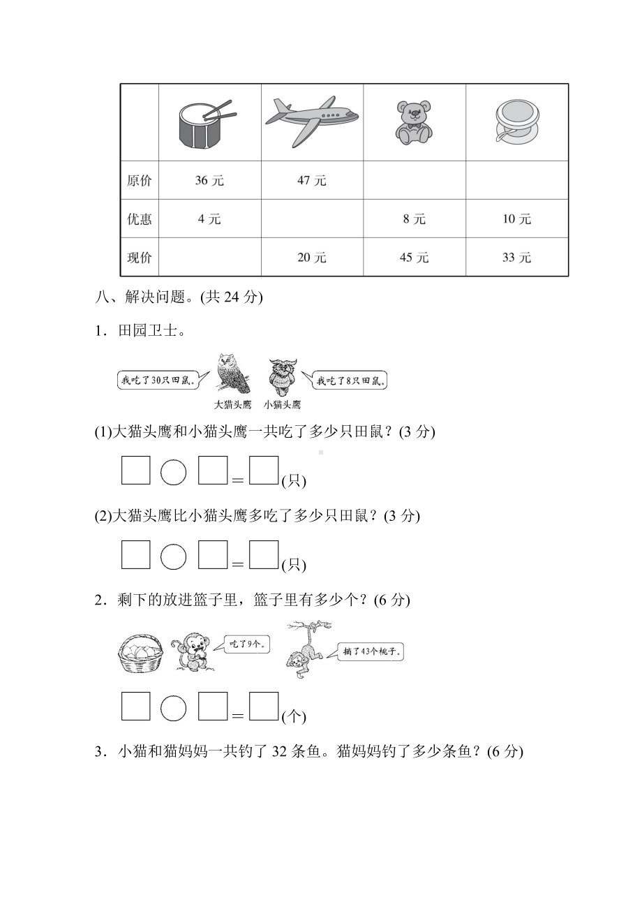 青岛版数学一年级下册-第五单元过关检测卷.doc_第3页