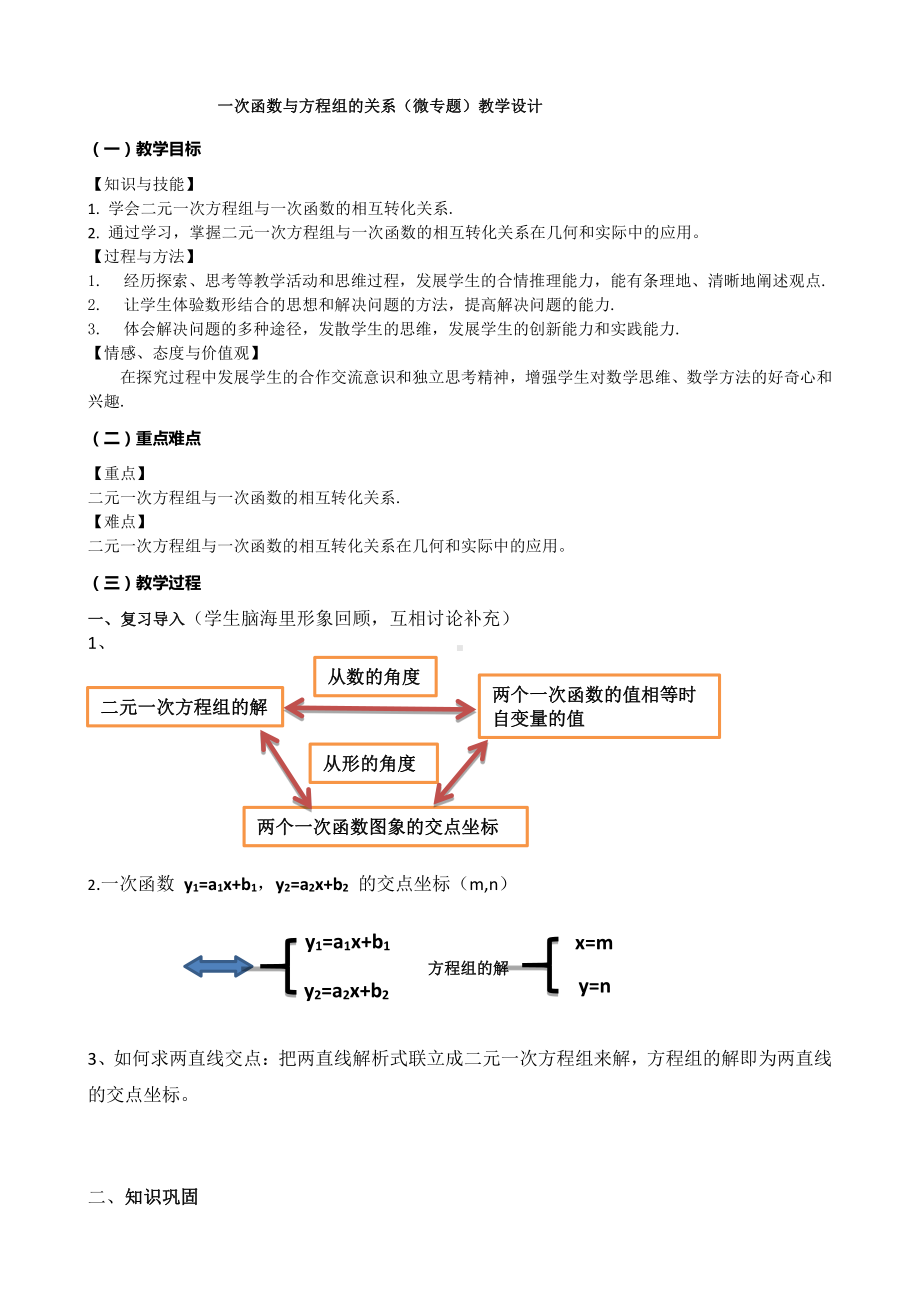 第五章 二元一次方程组-7 用二元一次方程组确定一次函数表达式-教案、教学设计-市级公开课-北师大版八年级上册数学(配套课件编号：40138).doc_第1页