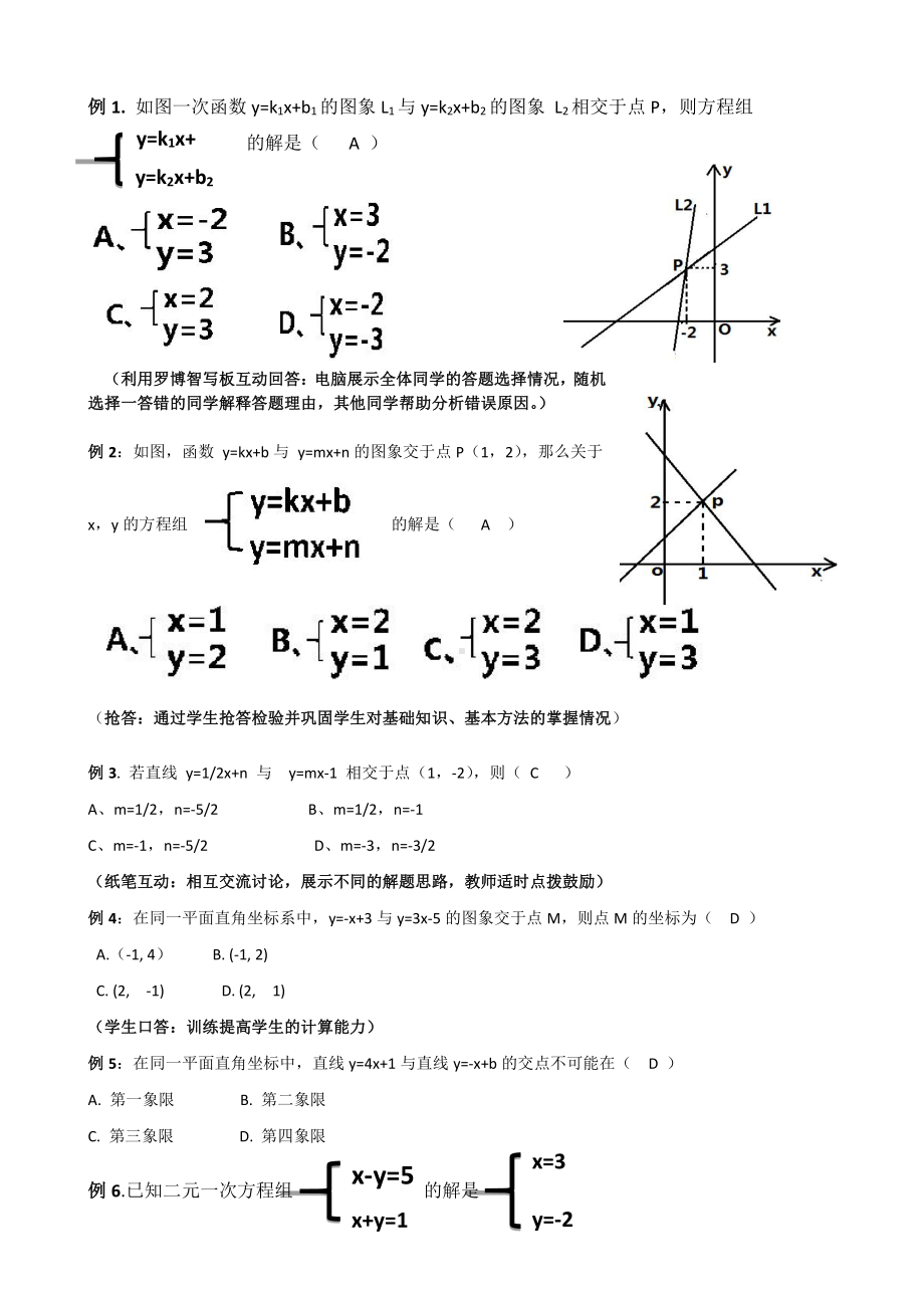 第五章 二元一次方程组-7 用二元一次方程组确定一次函数表达式-教案、教学设计-市级公开课-北师大版八年级上册数学(配套课件编号：40138).doc_第2页