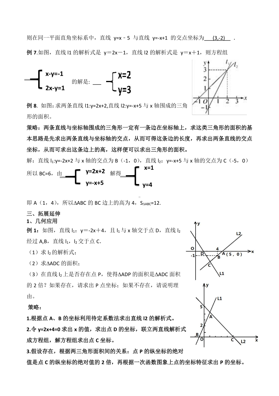 第五章 二元一次方程组-7 用二元一次方程组确定一次函数表达式-教案、教学设计-市级公开课-北师大版八年级上册数学(配套课件编号：40138).doc_第3页