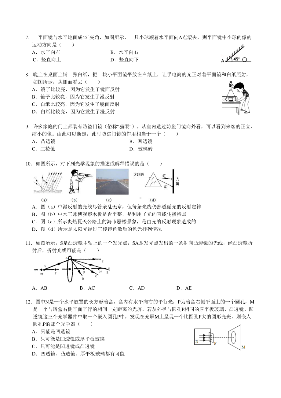 2020-2021南京金陵汇文八年级上学期物理12月份试卷及答案.pdf_第2页