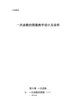 第四章 一次函数-3 一次函数的图象-教案、教学设计-市级公开课-北师大版八年级上册数学(配套课件编号：317e0).doc