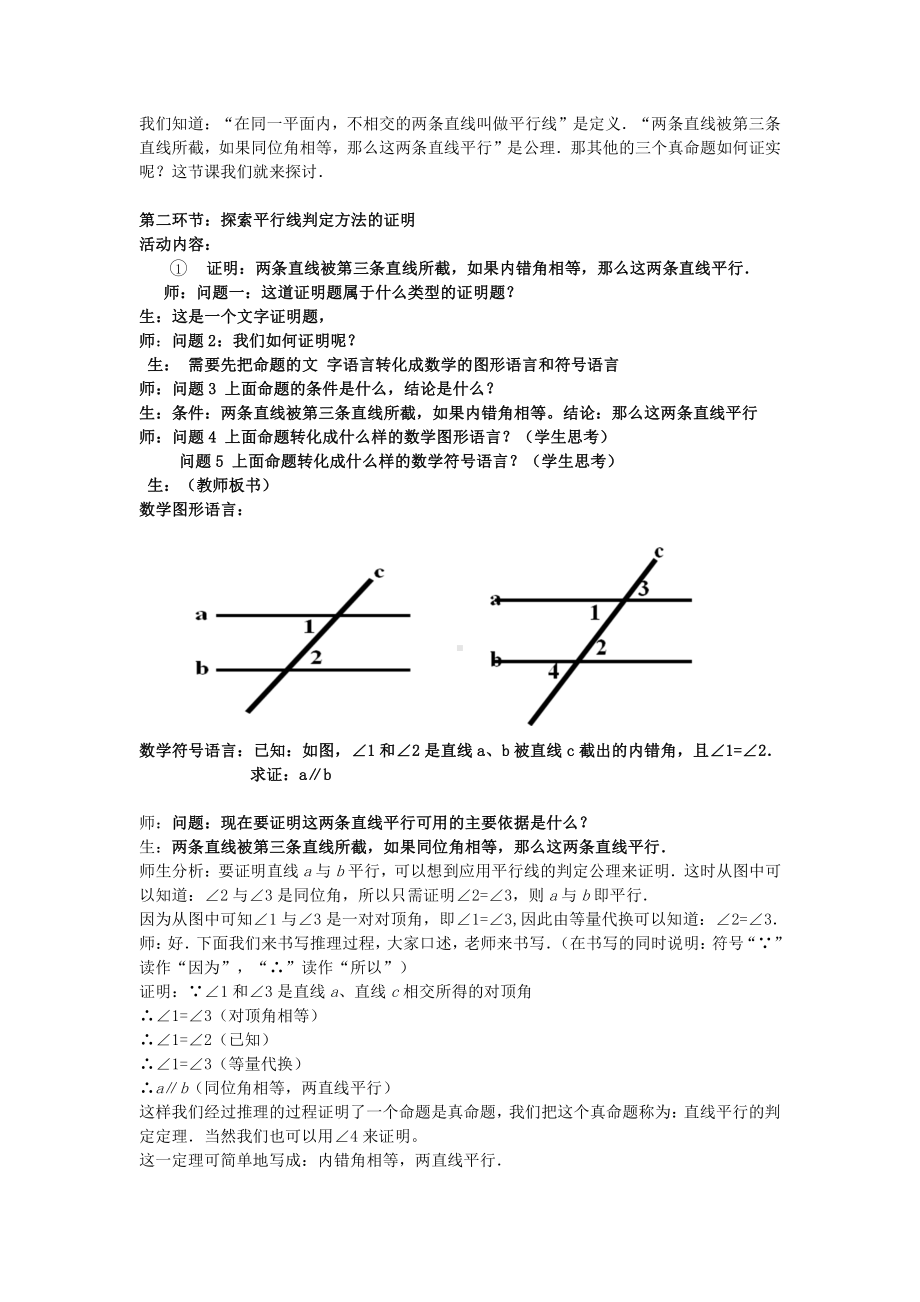 第七章 平行线的证明-3 平行线的判定-教案、教学设计-部级公开课-北师大版八年级上册数学(配套课件编号：005cc).doc_第2页