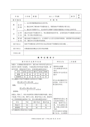 第六章 数据的分析-1 平均数-算术平均数与加权平均数-教案、教学设计-市级公开课-北师大版八年级上册数学(配套课件编号：5080e).doc