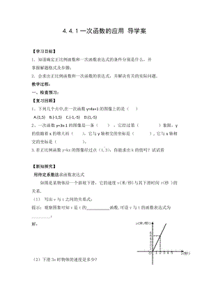 第四章 一次函数-4 一次函数的应用-根据一次函数的图象确定解析式-教案、教学设计-市级公开课-北师大版八年级上册数学(配套课件编号：10337).doc