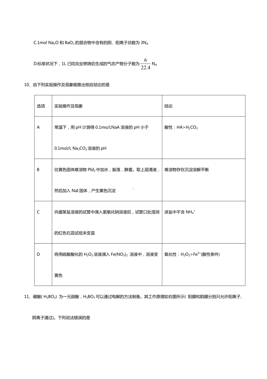 2020年高三模拟考试化学试题.doc_第2页