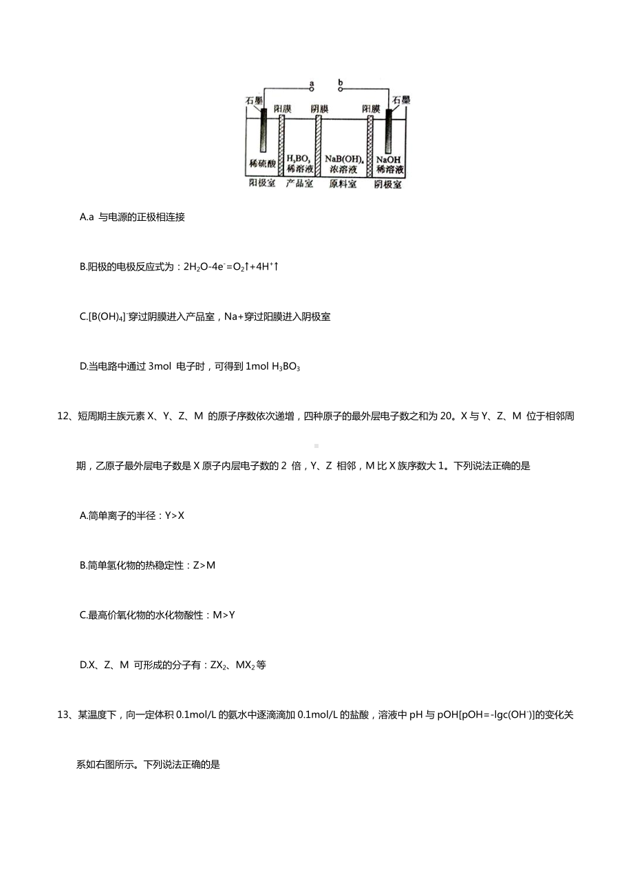 2020年高三模拟考试化学试题.doc_第3页