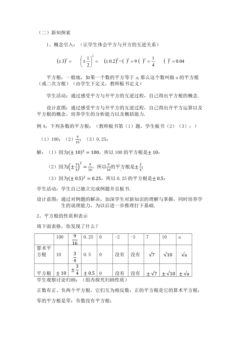 第二章 实数-2 平方根-平方根-教案、教学设计-部级公开课-北师大版八年级上册数学(配套课件编号：30461).docx_第2页