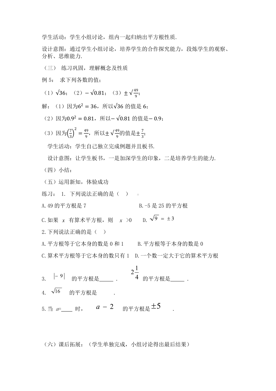 第二章 实数-2 平方根-平方根-教案、教学设计-部级公开课-北师大版八年级上册数学(配套课件编号：30461).docx_第3页